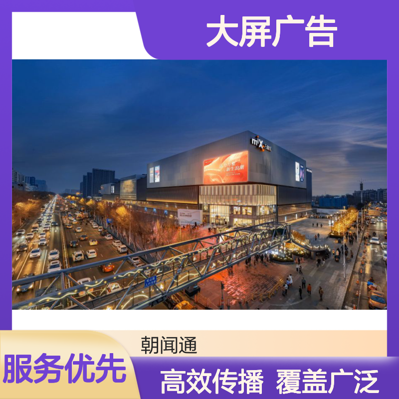 户外媒体 辽宁沈阳三台子万象汇户外LED大屏广告