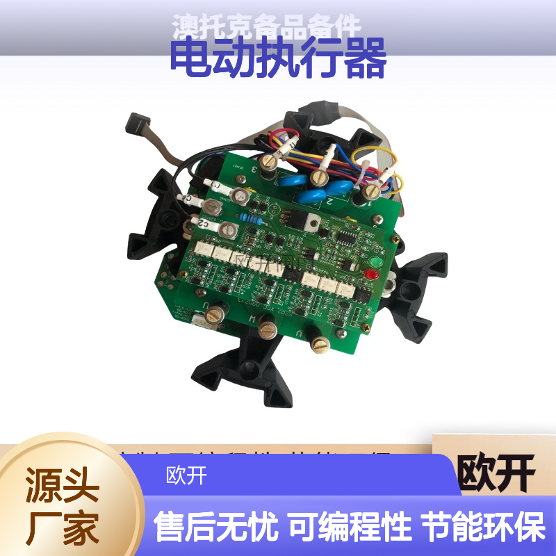澳托克电动执行器AKQ60，AKQ80霍尔板AUTORK可开专票