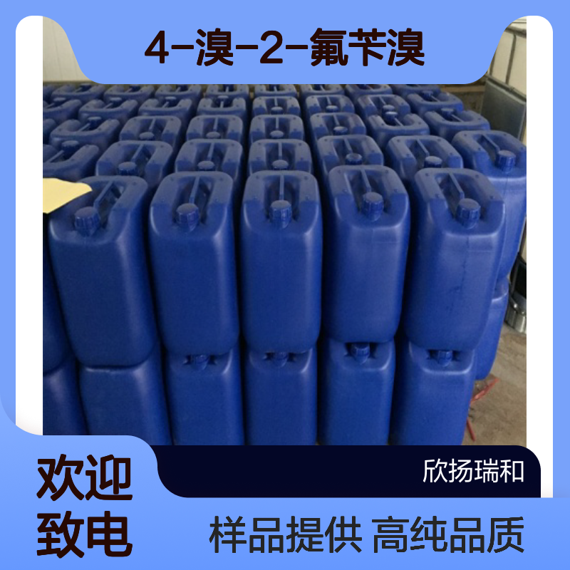 2-氟-4-溴溴苄CAS:76283-09-5 4-溴-2-氟苄溴 高含量可提供样品