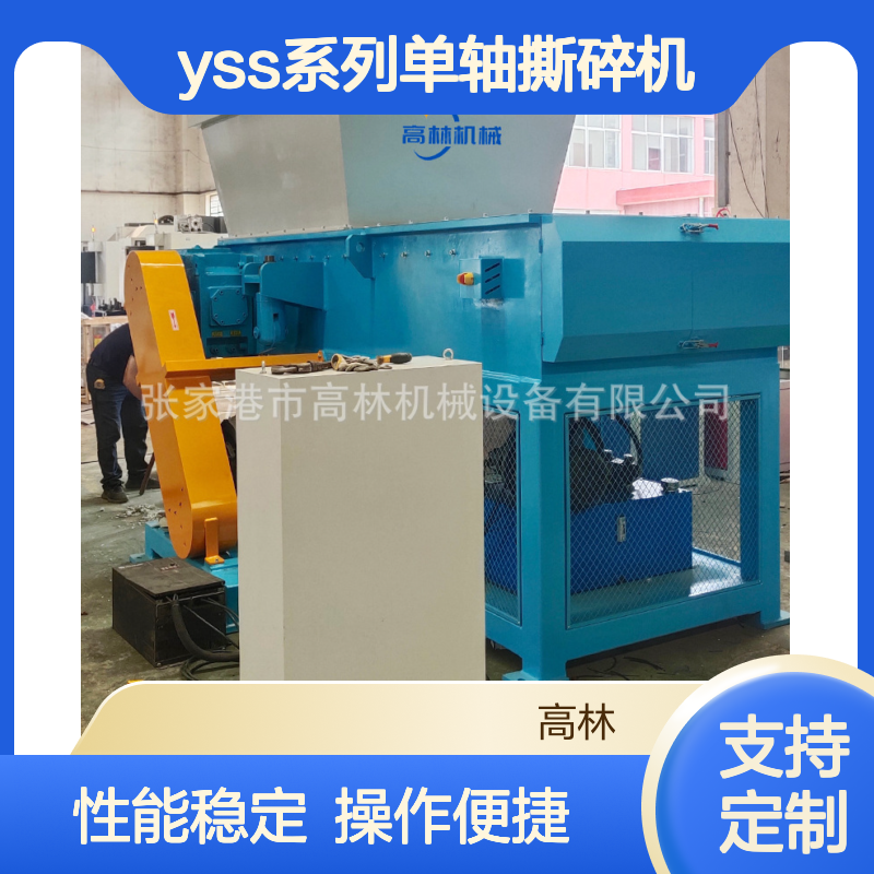 YSS系列单轴撕碎机塑料粉碎机废旧料边角料颗粒回收打料机厂家