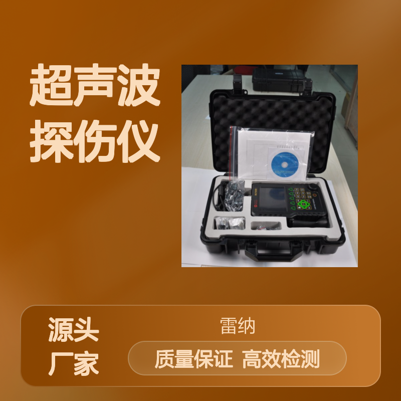 多功能超声波探伤仪 精准高效