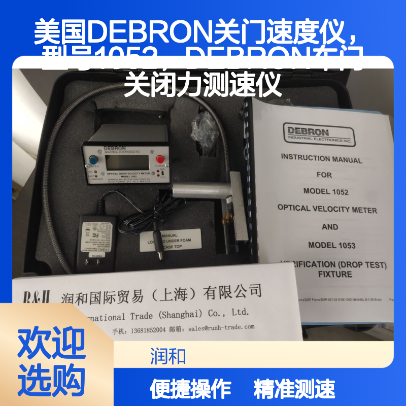 美国DEBRON 1052关门速度仪 车门关闭力测速仪 高精度测量