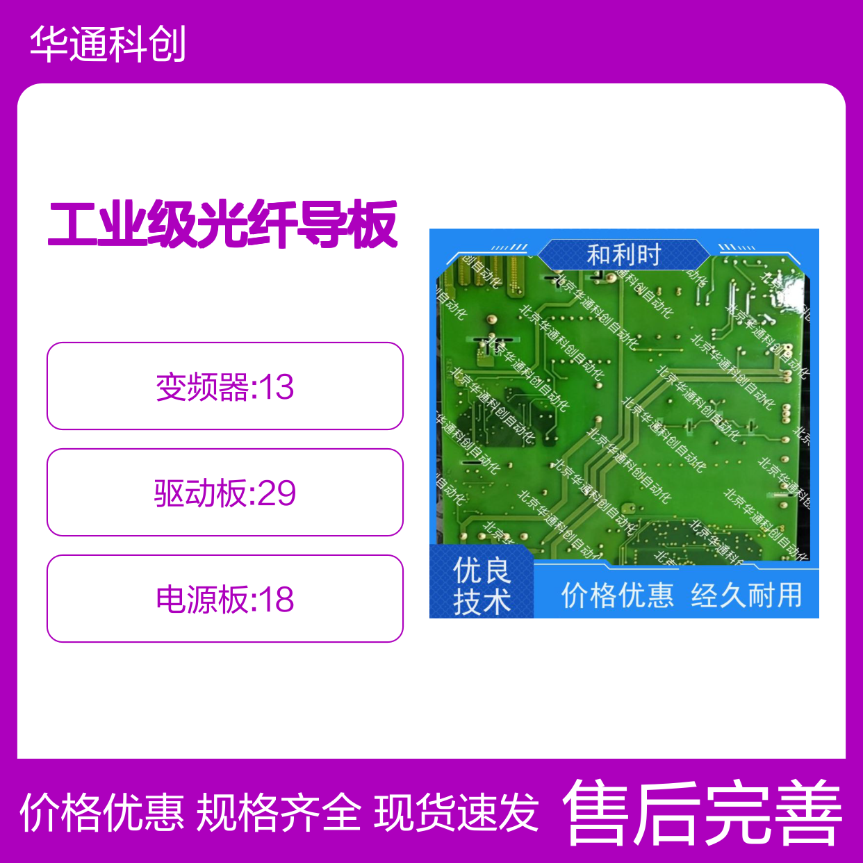 合康品牌光纤板502.SY0002.04 工业级高透PC 耐高温抗冲击通信设备