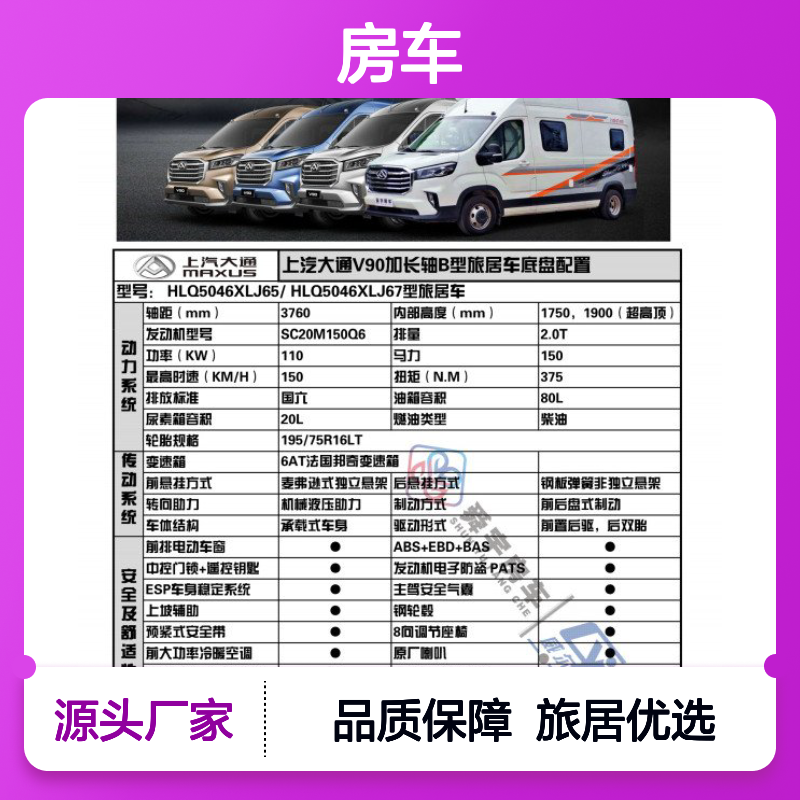 舜宇威尔特芬V90房车 加长轴超高顶标配款 5座 2.0T自动档