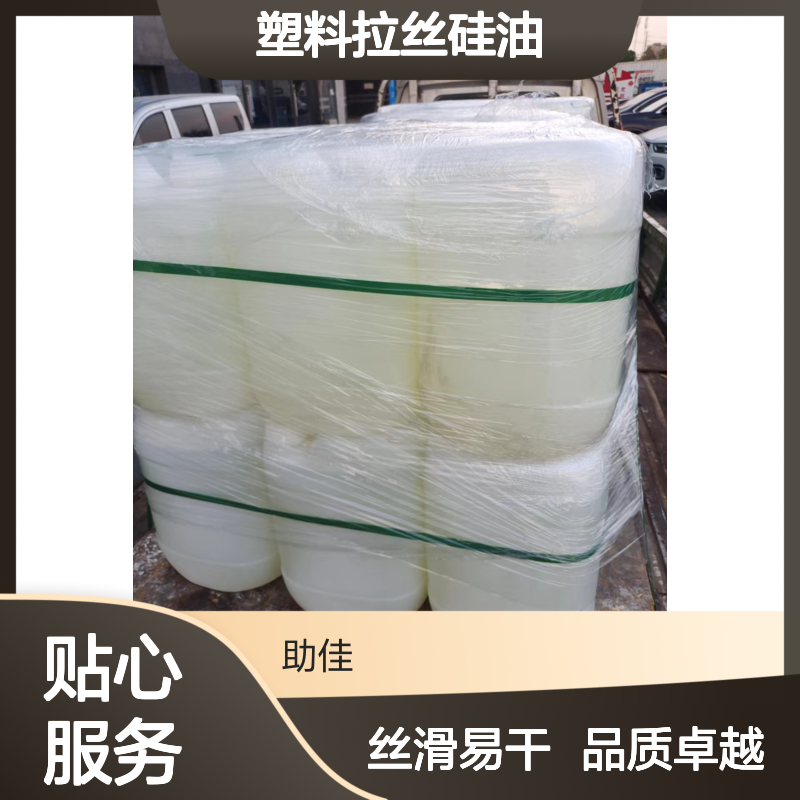 水溶性的塑料拉丝硅油丝滑好烘干不油腻选赛矢牌