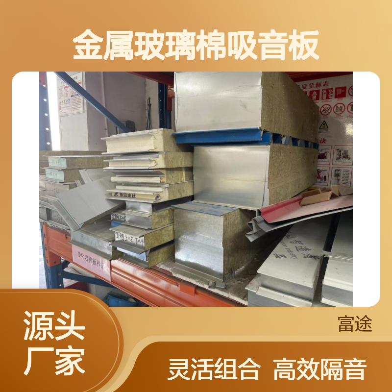 200mm微穿孔金属玻璃棉吸音板2公分铝蜂窝阻尼涂料纤维吸隔音模块