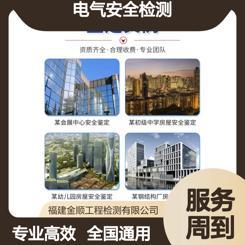 金顺全国广告牌结构及电气安全检测机构 资质齐全快速出报告