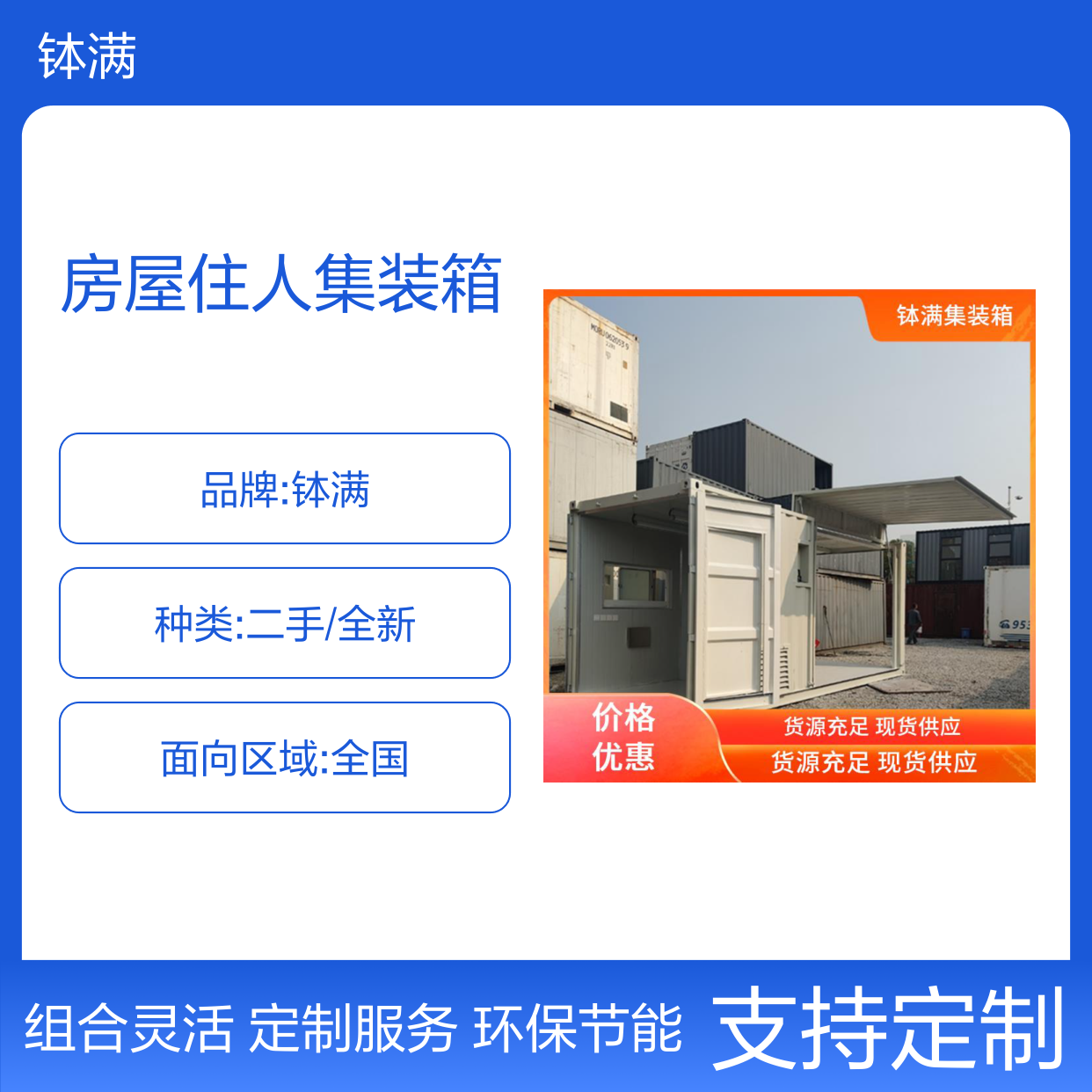 房屋住人集装箱定制 模块化组合方式 环保节能工艺