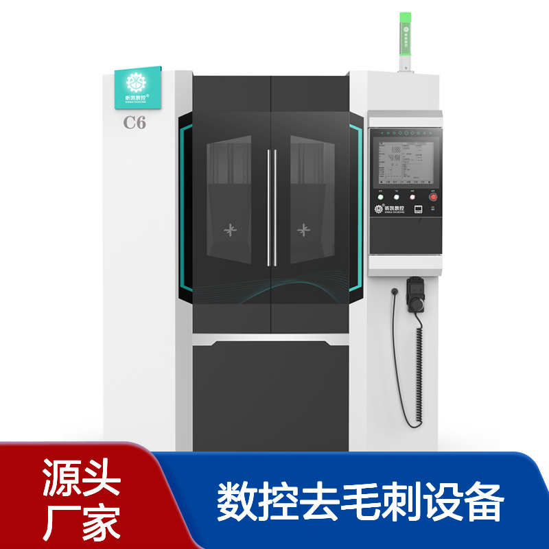 昕凯 C6 数控去毛刺设备 去渣包 锌铝合金压铸件去披锋