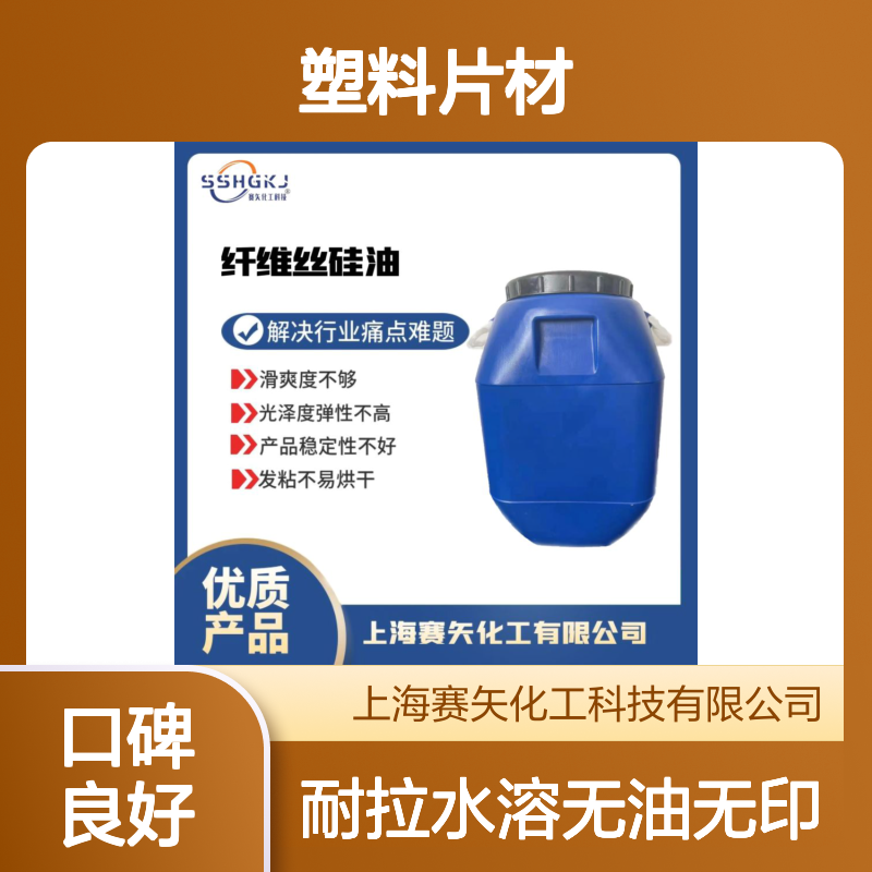 耐拉伸水溶性好无残留的PET塑料片材硅油无油印选赛矢牌