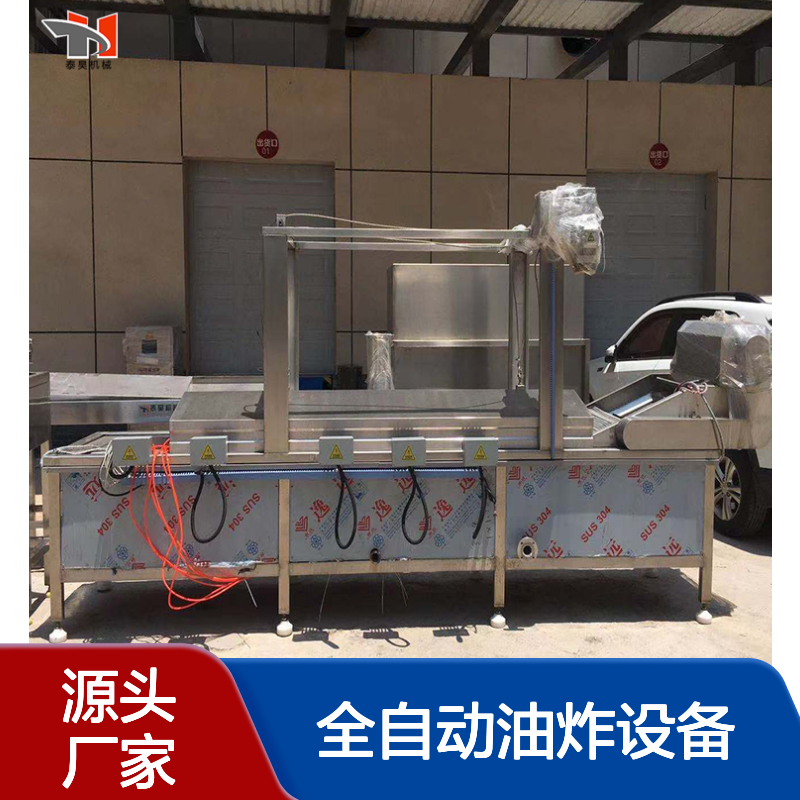 按需定制连续式油炸流水线 自动刮渣小酥肉油炸机 全自动油炸设备