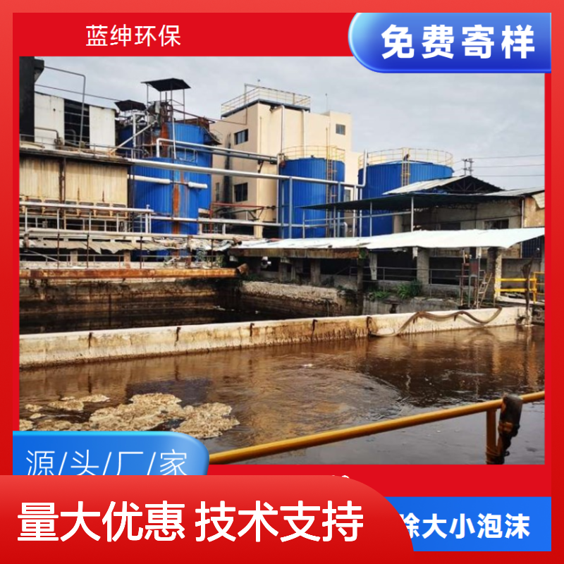 蓝绅环保 聚醚类消泡剂 印刷造纸水处理专用 源头直供