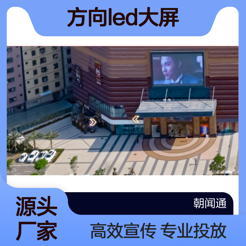 户外媒体 海口市友谊南海城西门方向LED大屏广告投放