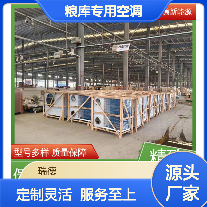 粮库专用空调 支持定制一体结构 操作灵活 技术成熟