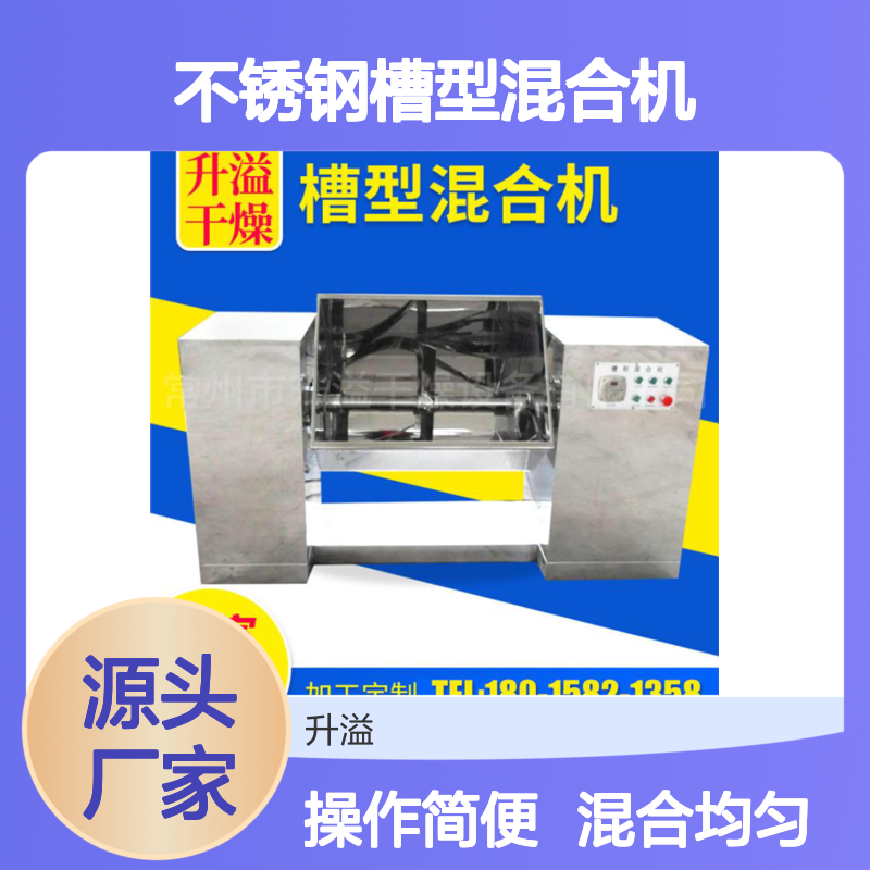 不锈钢槽型混合机 卧式单桨均匀混合 操作简便