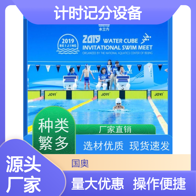 游泳竞赛专用计时记分一体机 全自动操作 防泼溅设计 太阳能供电