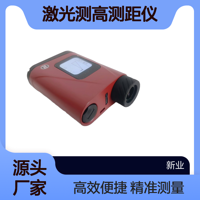 XY-3000C旗舰激光测高测距仪 3000米量程 ±0.1m精度 8倍光学放大