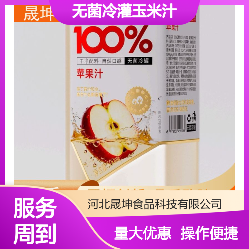 晟坤食品 无菌冷灌玉米汁代加工 蛋白饮料定制 500mL净含量