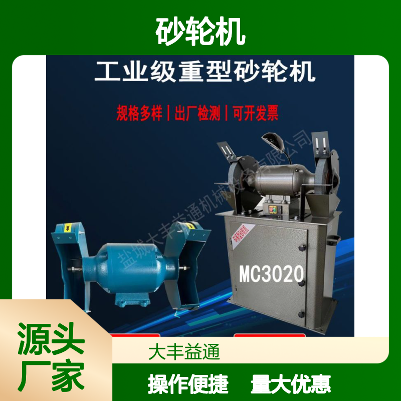 益通机械台式砂轮机 坚固耐用定制 规格多样 出厂检测