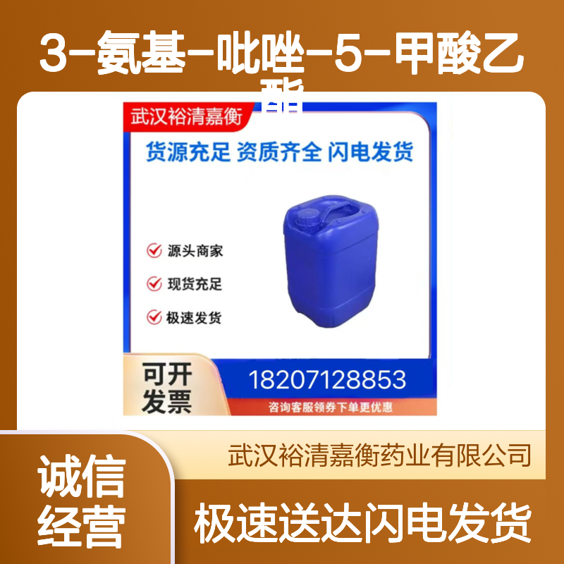3-氨基-吡唑-5-甲酸乙酯CAS:105434-90-0 医药中间体淡黄固体
