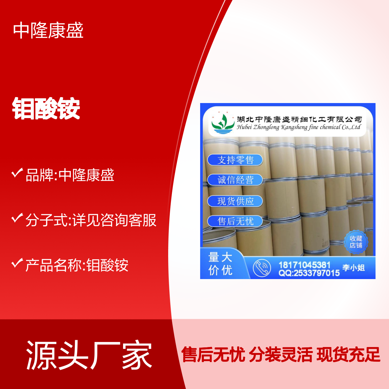 钼酸铵13106-76-8 稳定供应 按需分装 化工原料优选