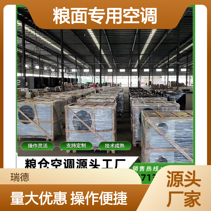 粮面专用空调 支持定制高效节能 操作灵活 技术成熟