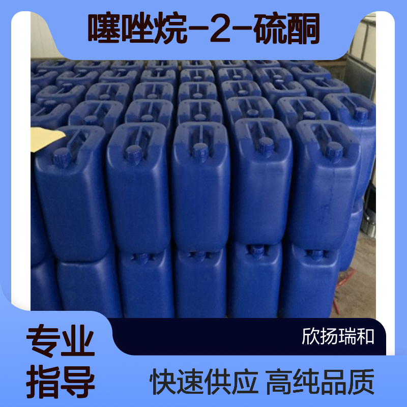 噻唑烷-2-硫酮CAS:96-53-7 2-巯基噻唑啉 高含量可提供样品