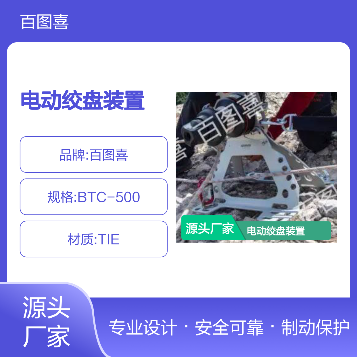 百图喜供应电动绞盘装置密闭高空山岳消防救援