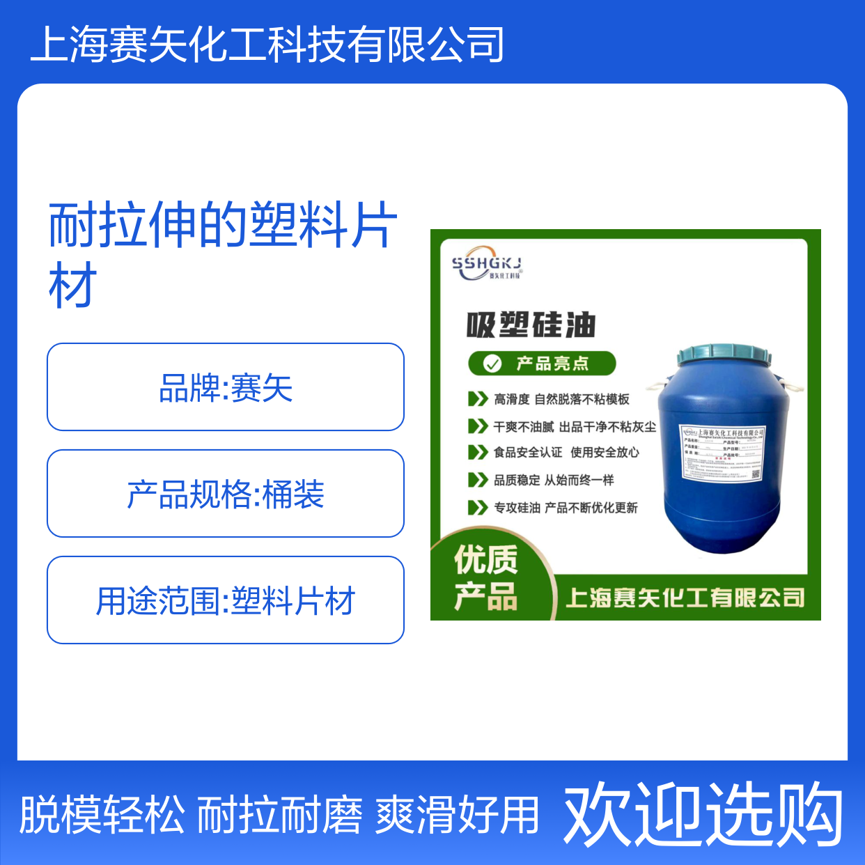 爽滑好用耐拉伸的塑料片材硅油好脱模没有油斑选赛矢化工