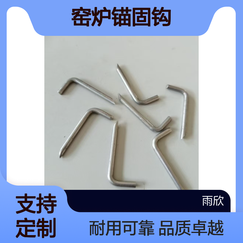 耐火棉钩钉 L型 V型 Y型 7字型 浇注料抓钉 保温钉 窑炉锚固钩 长度可定做