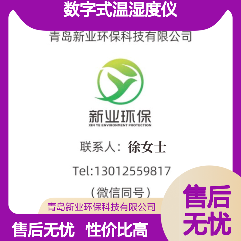 TES-1360A 数字式温湿度仪 新业环保 实验室 品质管理