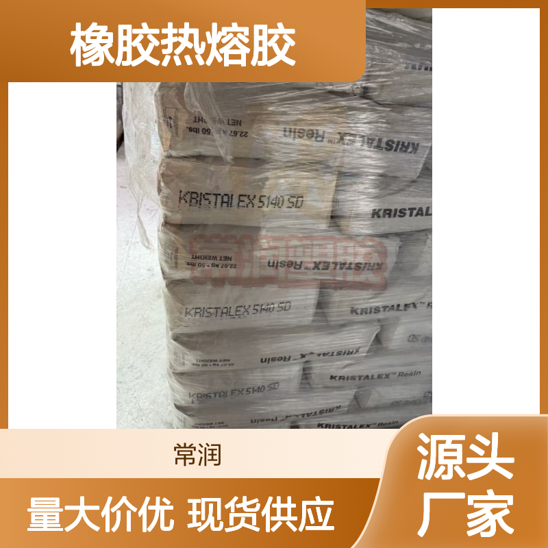 伊士曼石油碳烃单体树脂 Kristalex3070 橡胶热熔胶 聚氨酯胶粘剂