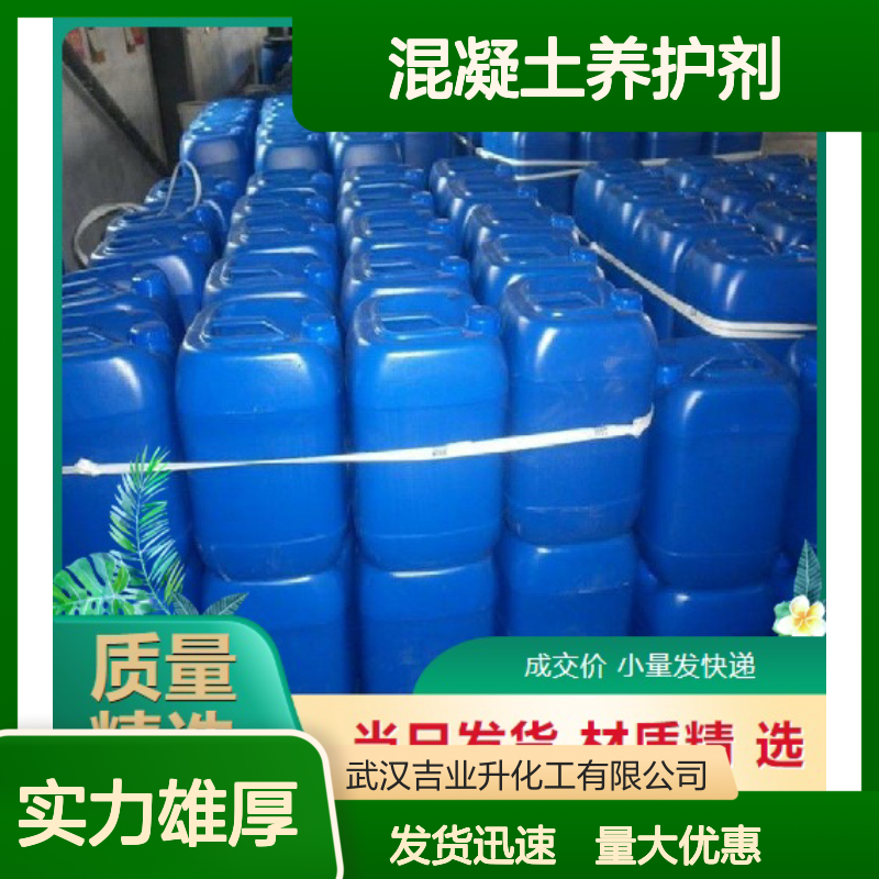 乳白液体 抗渗透性 混凝土养护剂 防尘防污 防开裂 支持拿样