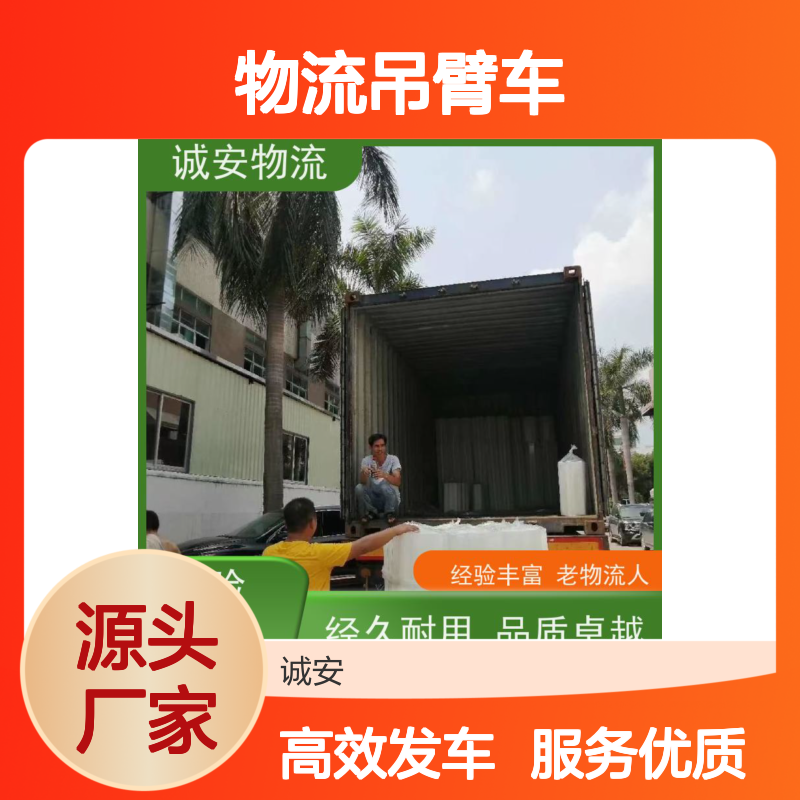 诚安物流吊臂车世界各地原产地证办理效率好天天发车