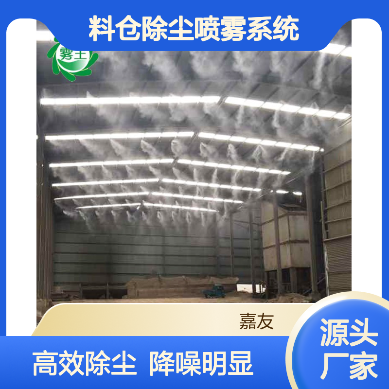 雾王7.5Kw料仓除尘喷雾系统 城市建设降噪60dB