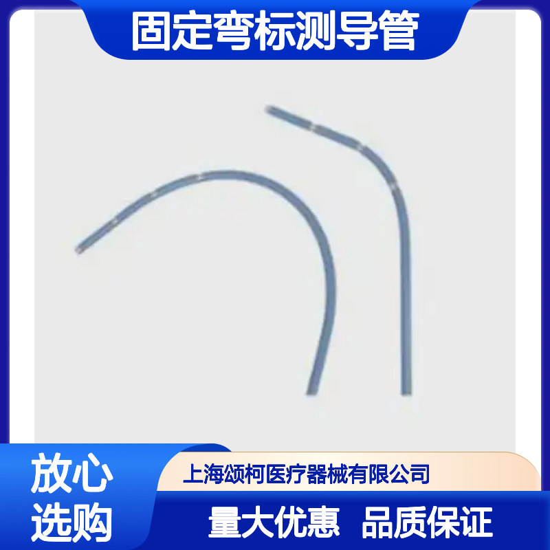 科塞尔 一次性使用固定弯标测导管 手术室耗材