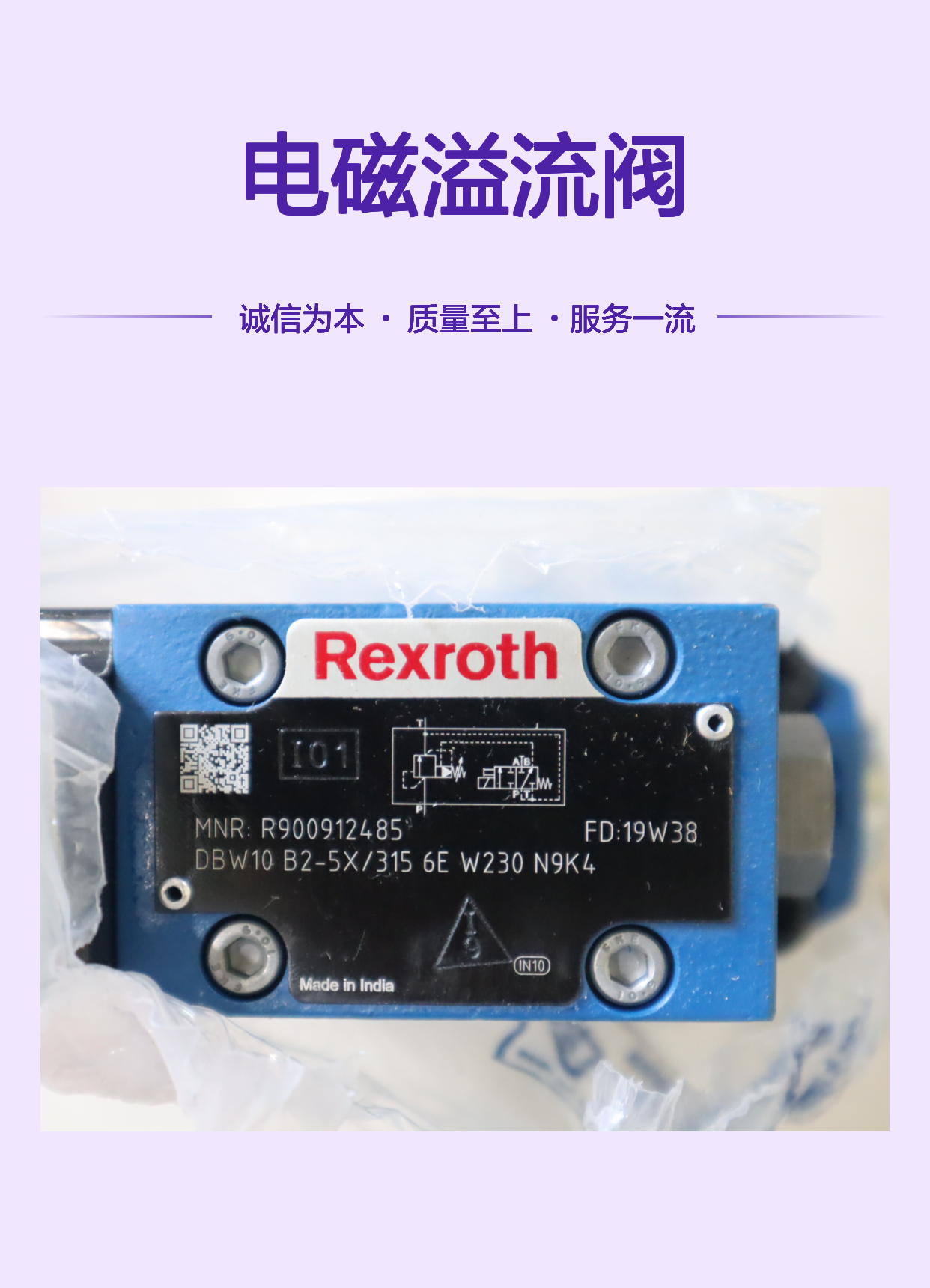 力士乐REXROTH电磁溢流阀DBW10B2-52/315-6EW230N9K4