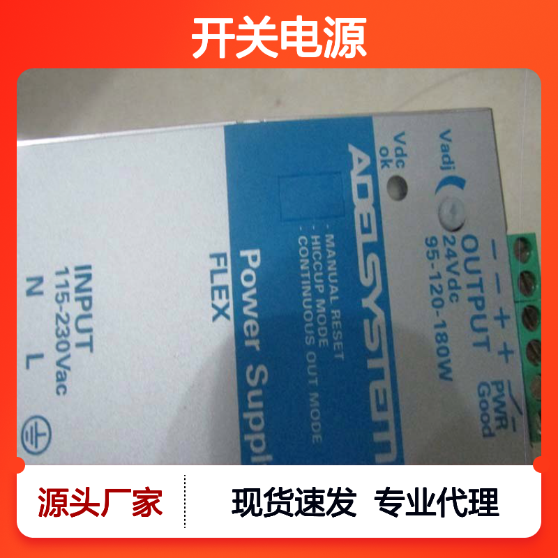 航欧机电代理ADEL开关电源常用型号备有现货DFX1512