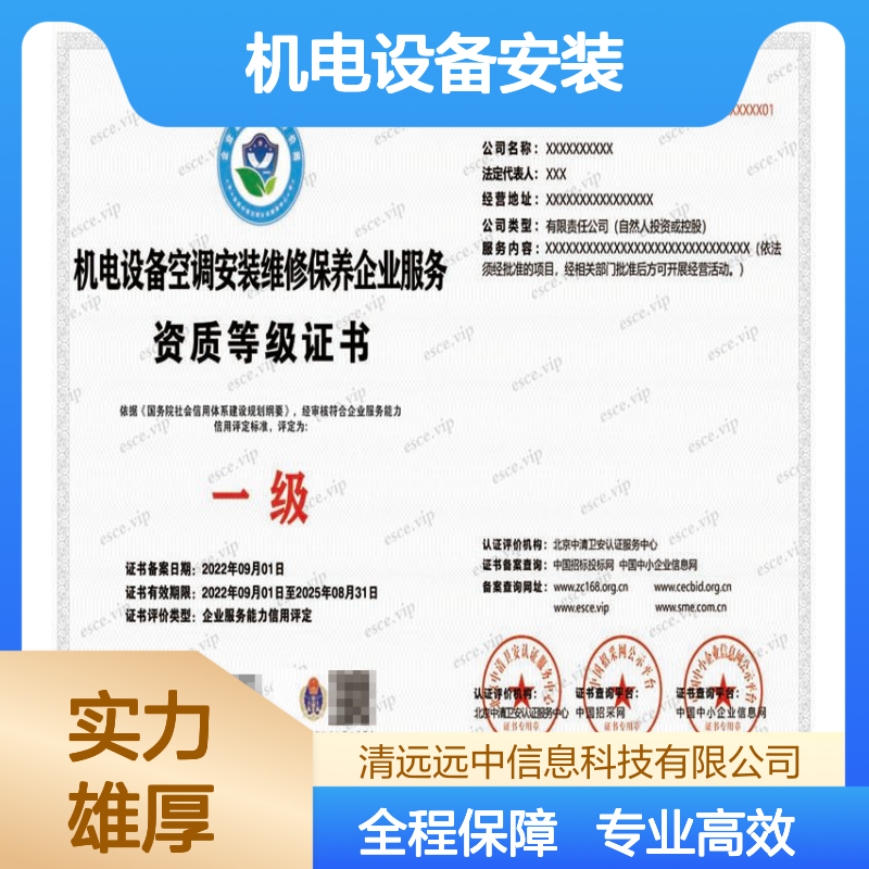 2024机电设备安装维修企业服务能力等级资质证书申报需要的材料