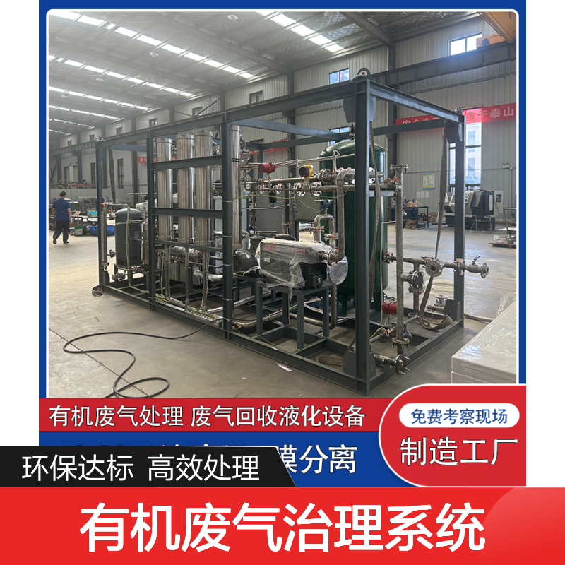 乙醇合规性有机废气治理系统工艺设计符合环保要求排放达标