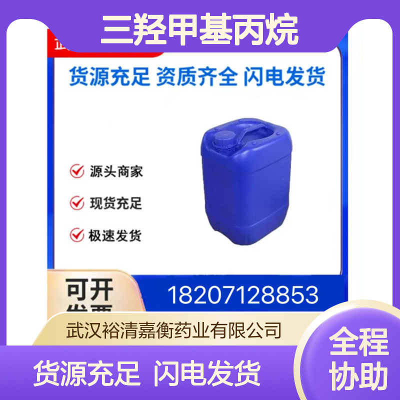 三羟甲基丙烷CAS:77-99-6白色薄片98,医药中间体