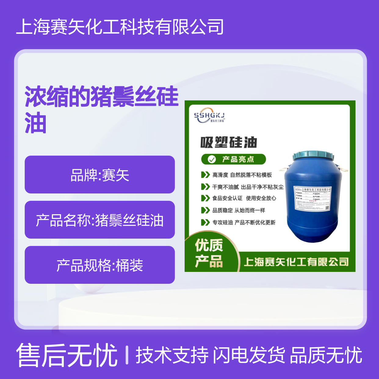 赛矢化工 浓缩猪鬃丝硅油 滑爽度高 出丝品相优 品质稳定无忧
