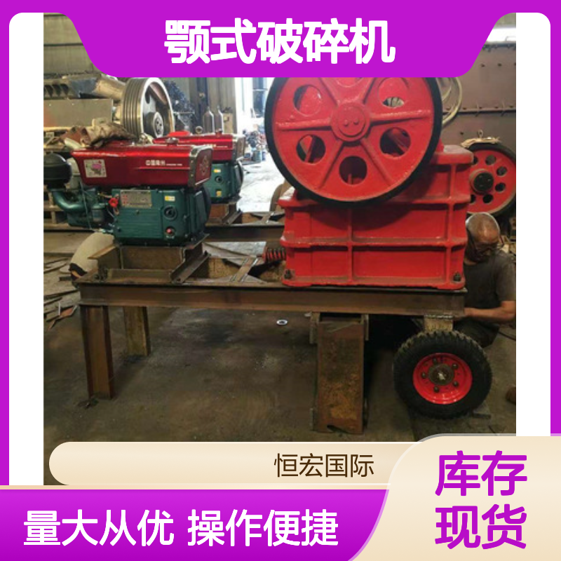 恒宏国际PEX250x1200颚式破碎机 选金矿金矿专用设备