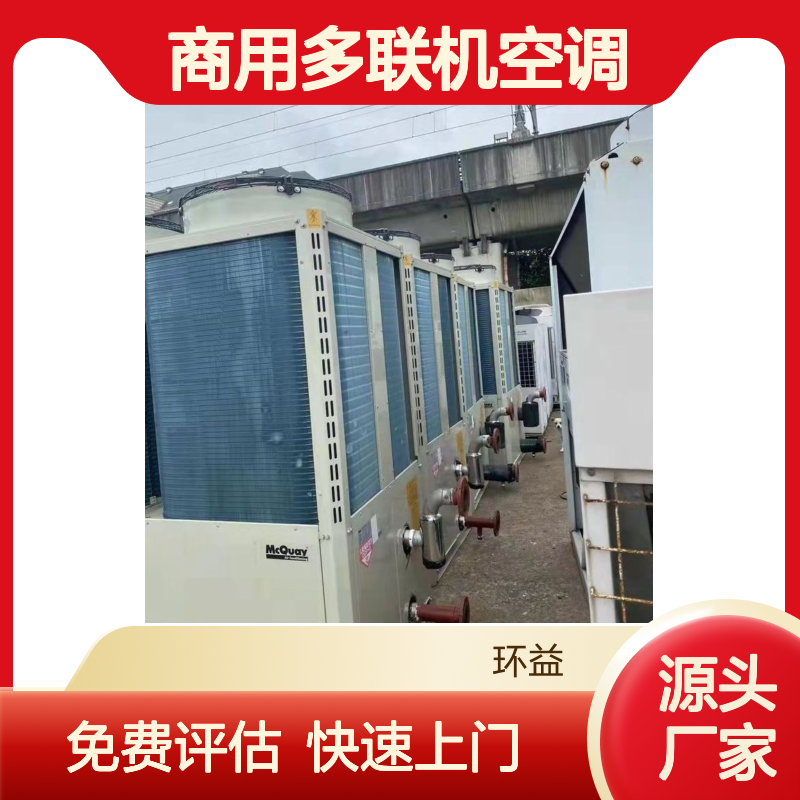 二手商用多联机空调回收 旧立式空调模块机挂机 免费评估快速上门