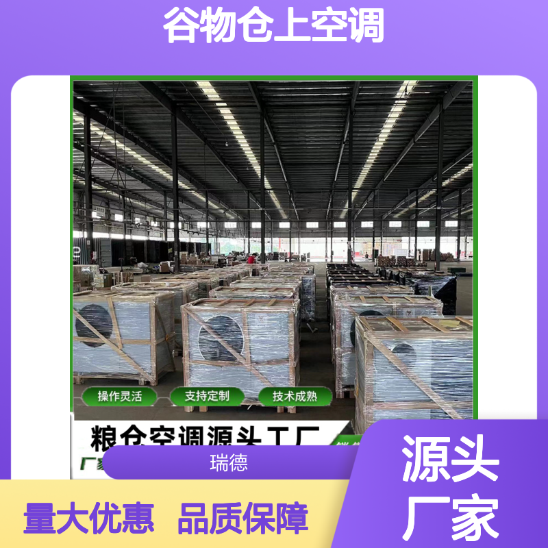 谷物仓上空调 支持定制 操作灵活 选材优质 经久耐用