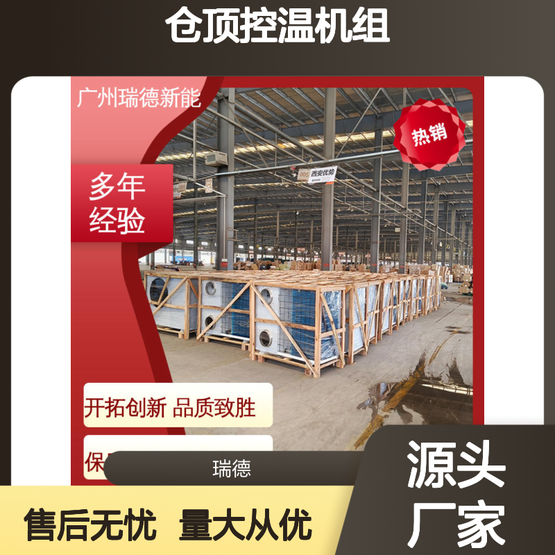 仓顶控温机组 粮仓专用空调 性能卓越 安装便捷