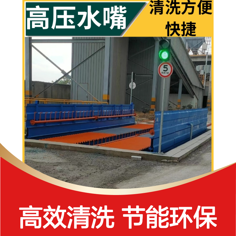 煤场洗车台 码头自动洗车机 箱式货车洗车设备 奥斯特