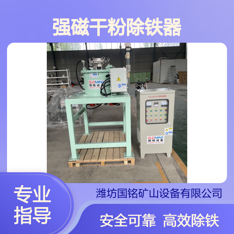 高频强磁干粉除铁器 食品级粉料除铁设备安全可靠