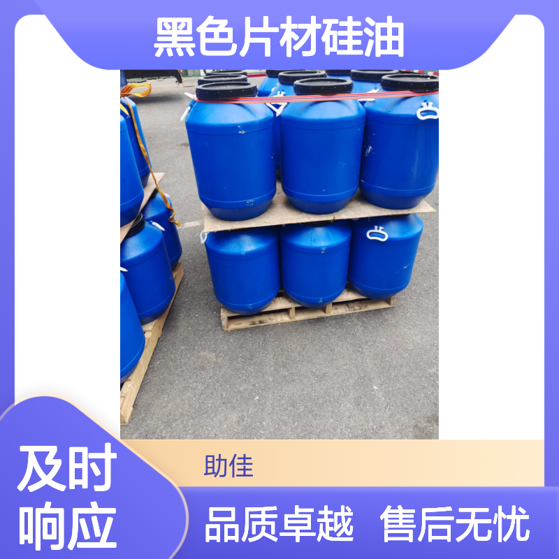 抗静电的黑色片材硅油好烘干不油腻半年内不满意退换货