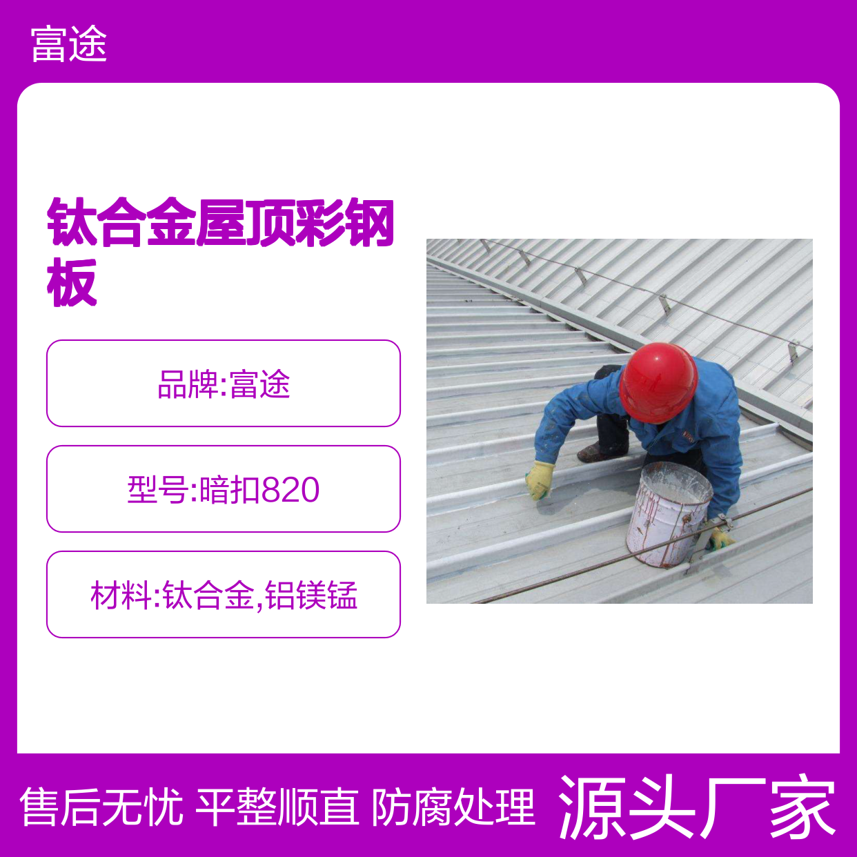 Yx35-125-750 钛合金彩钢板 防水耐用